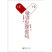 音像破译心理密码亨利·凯勒曼