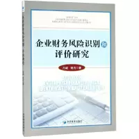 音像企业财务风险识别和评价研究吕峻//胡洁