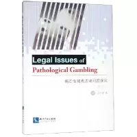 音像病态赌博法律问题探究(英文)吕冬娟