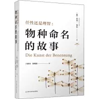 音像任还是理智:物种命名的故事(德)麦克·奥尔