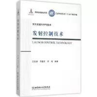 音像发控制技术王生捷,李建冬,李梅编著