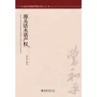 音像源头活水话产权曹和平著