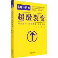 音像多赚一倍 6 裂变易凡,李鲆