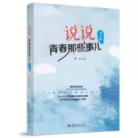 音像说说青春那些事儿:男生篇鸪衣著