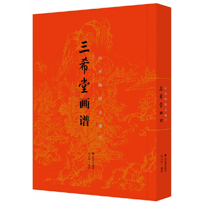 音像三希堂画谱 山水画谱大观(下)叶九如