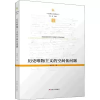 音像历史唯物主义的空间化问题刘怀玉