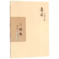 音像三闲集/鲁迅自编文集鲁迅