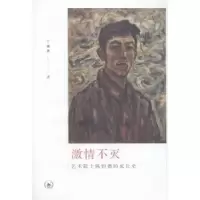 音像激情不灭:艺术隐士陈钧德的成长史丁曦林著