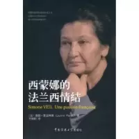 音像西蒙娜的法兰西情结洛朗·普法阿德(Laurent Pfaadt)[著]