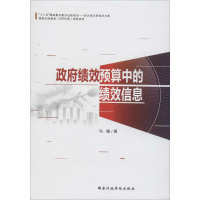 音像绩效预算中的绩效信息马媛