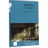 音像破窗效应