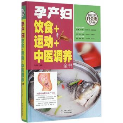 音像孕产妇饮食+运动+中医调养全书马洪莲 