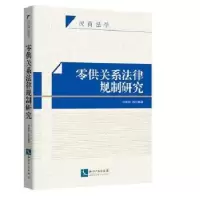 音像零供关系法律规制研究刘建民等编著
