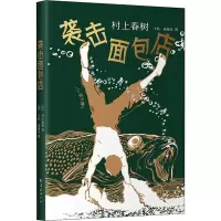 音像袭击面包店(日)村上春树