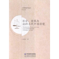 音像社会、与法当代中国语境吕世伦著