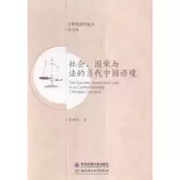 音像社会、与法当代中国语境吕世伦著
