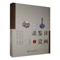 音像读画鉴瓷录 3陈少湘