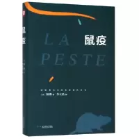 音像鼠疫(精)(法)加缪|译者:李玉民