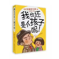音像我也还是个孩子呢(日)宫藤官九郎|译者:吕灵芝