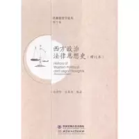 音像西方政治法律思想史吕世伦,谷春德编著