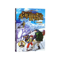 音像长白山寻踪/少年冒险王彭绪洛