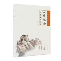 音像中国画技法入门-一学就会-写意山石画法刘松年