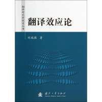 音像翻译效应论刘瑞强