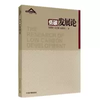 音像低碳发展论沈满洪