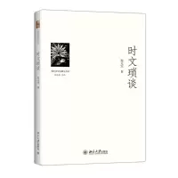 音像时文琐谈郜元宝