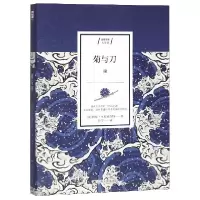 音像菊与刀/含章文库(美)鲁思·本尼迪克特|译者:叶宁