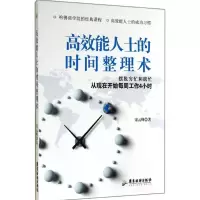 音像效能士的时间整理术宋云峰