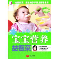 音像宝宝营养益智菜岳然编著
