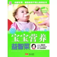 音像宝宝营养益智菜岳然编著