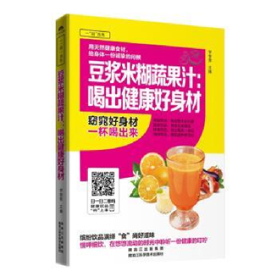 音像豆浆米糊蔬果汁:喝出健康好身材甘智荣主编