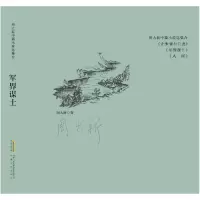 音像军界谋士/周大新中篇小说自选集周大新