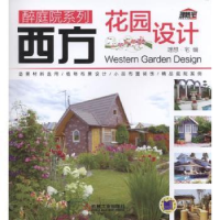 音像西方花园设计理想·宅编