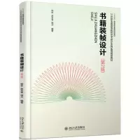 音像书籍装帧设计(第2版)柳林,赵全宜,明兰