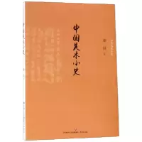 音像中国美术小史/中华文化小史滕固
