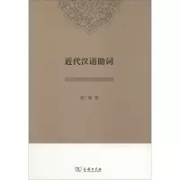 音像近代汉语词曹广顺