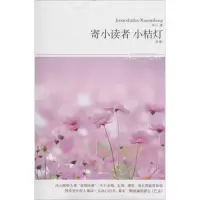 音像寄小读者·小桔灯冰心