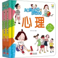 音像儿童行为指导互动游戏书(全2册)作者