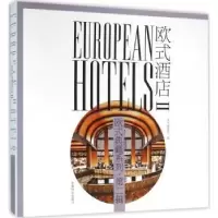 音像欧式酒店:Ⅱ:Ⅱ《欧式酒店》编委会 编