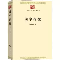 音像词学探微唐圭璋