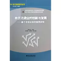 音像商贸流通业的创新与发展:基于中国经验的案例研究胡永铨