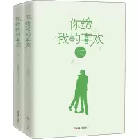 音像你给我的喜欢(全2册)(加)施定柔