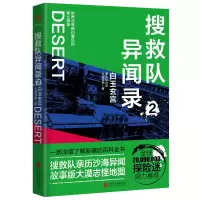 音像搜救队异闻录:白玉玄宫大漠孤烟