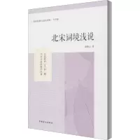 音像北宋词境浅说 大字版俞陛云