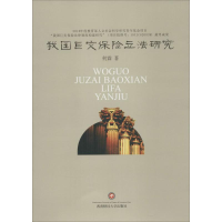 音像我国巨灾保险研究何霖