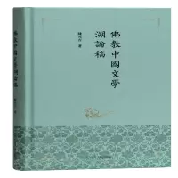音像中国文学溯论稿(精)陈允吉