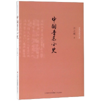 音像中国音乐小史/中华文化小史许之衡